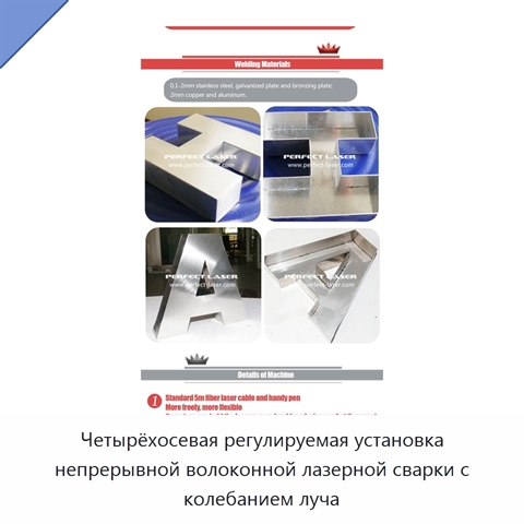 Четырёхосевая регулируемая установка непрерывной волоконной лазерной сварки с колебанием луча