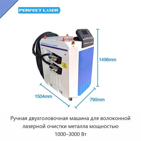 Ручная двухголовочная машина для волоконной лазерной очистки металла мощностью 1000–3000 Вт