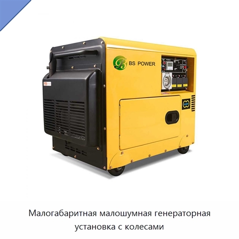 Малогабаритная малошумная генераторная установка с колесами