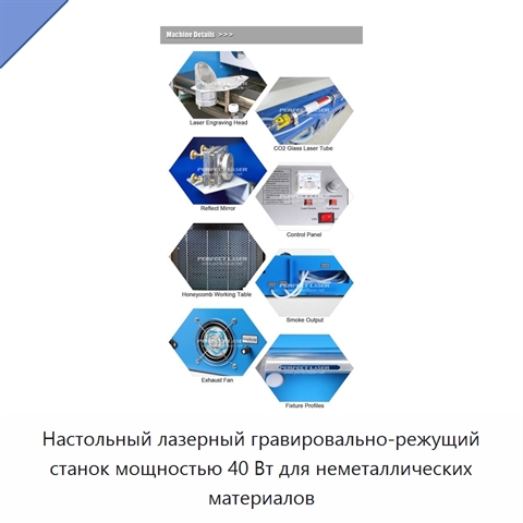 Настольный лазерный гравировально-режущий станок мощностью 40 Вт для неметаллических материалов