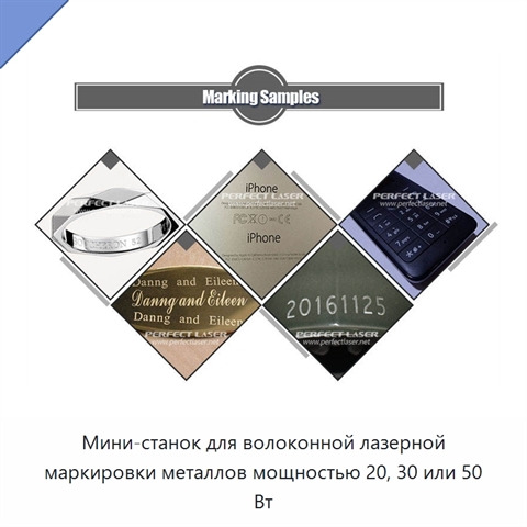 Мини-станок для волоконной лазерной маркировки металлов мощностью 20, 30 или 50 Вт