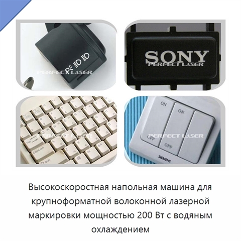 Высокоскоростная напольная машина для крупноформатной волоконной лазерной маркировки мощностью 200 Вт с водяным охлаждением