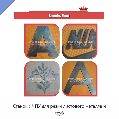 Станок с ЧПУ для резки листового металла и труб