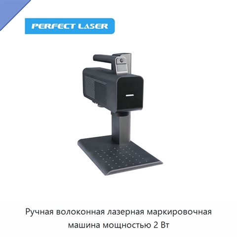 Ручная волоконная лазерная маркировочная машина мощностью 2 Вт