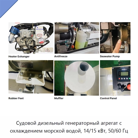 Судовой дизельный генераторный агрегат с охлаждением морской водой, 14/15 кВт, 50/60 Гц