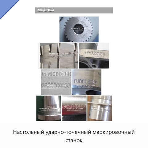 Настольный ударно-точечный маркировочный станок