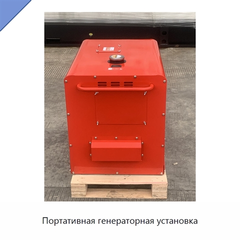 Портативная генераторная установка