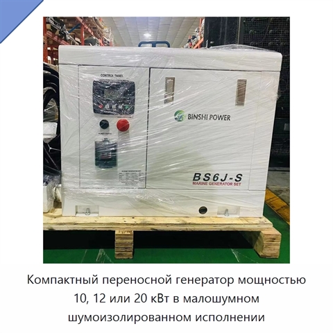 Компактный переносной генератор мощностью 10, 12 или 20 кВт в малошумном шумоизолированном исполнении