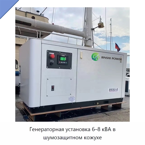 Генераторная установка 6–8 кВА в шумозащитном кожухе