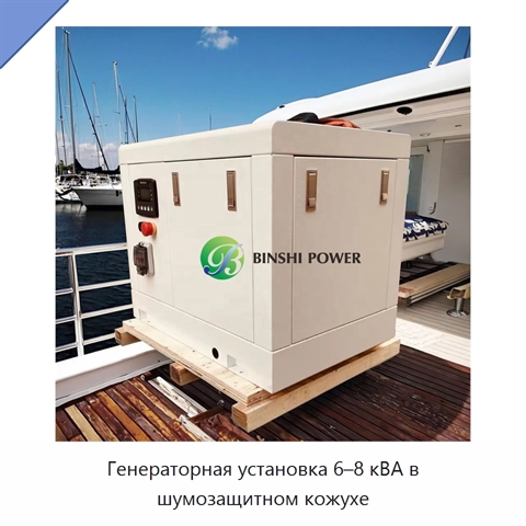 Генераторная установка 6–8 кВА в шумозащитном кожухе