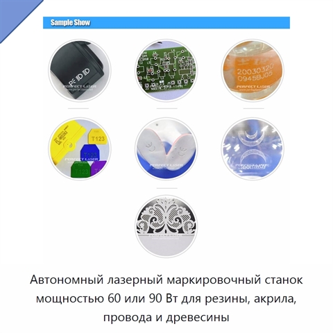 Автономный лазерный маркировочный станок мощностью 60 или 90 Вт для резины, акрила, провода и древесины