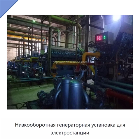 Низкооборотная генераторная установка для электростанции