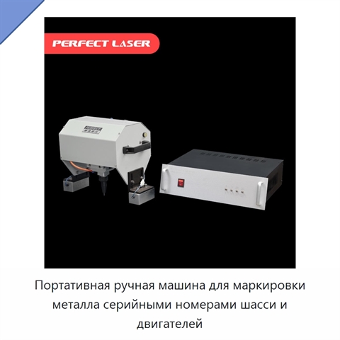 Портативная ручная машина для маркировки металла серийными номерами шасси и двигателей
