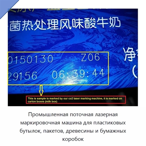 Промышленная поточная лазерная маркировочная машина для пластиковых бутылок, пакетов, древесины и бумажных коробок