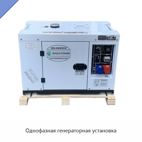 Однофазная генераторная установка
