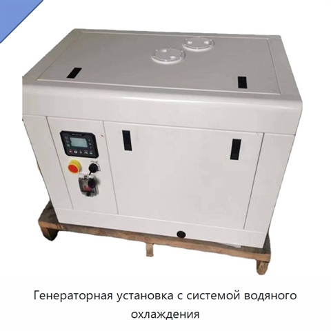 Генераторная установка с системой водяного охлаждения
