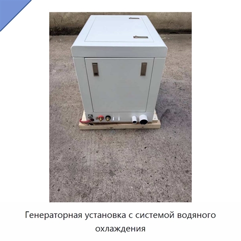 Генераторная установка с системой водяного охлаждения