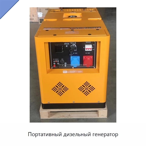 Портативный дизельный генератор