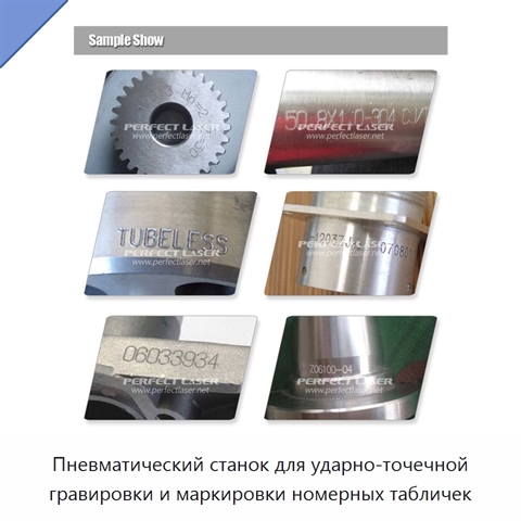 Пневматический станок для ударно-точечной гравировки и маркировки номерных табличек