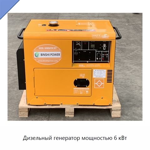 Дизельный генератор мощностью 6 кВт