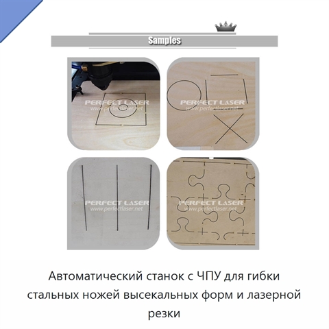 Автоматический станок с ЧПУ для гибки стальных ножей высекальных форм и лазерной резки