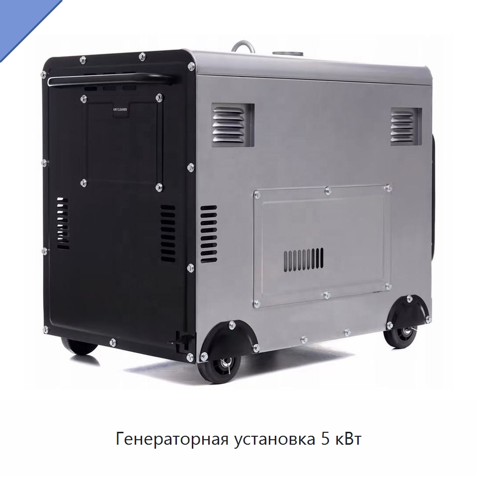 Генераторная установка 5 кВт — Дизельные генераторы