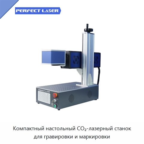 Компактный настольный CO₂-лазерный станок для гравировки и маркировки