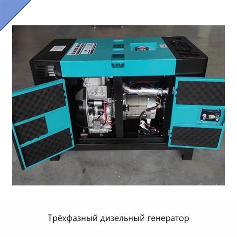 Трёхфазный дизельный генератор