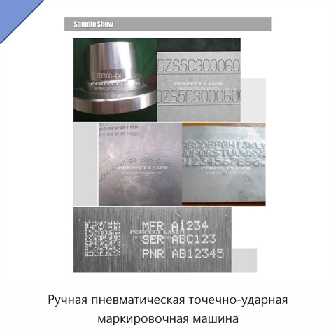 Ручная пневматическая точечно-ударная маркировочная машина