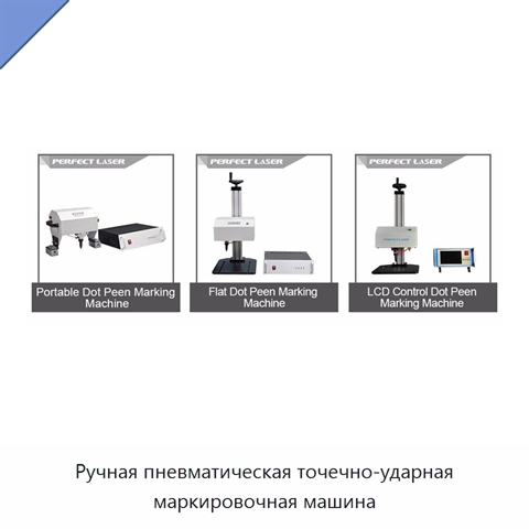 Ручная пневматическая точечно-ударная маркировочная машина