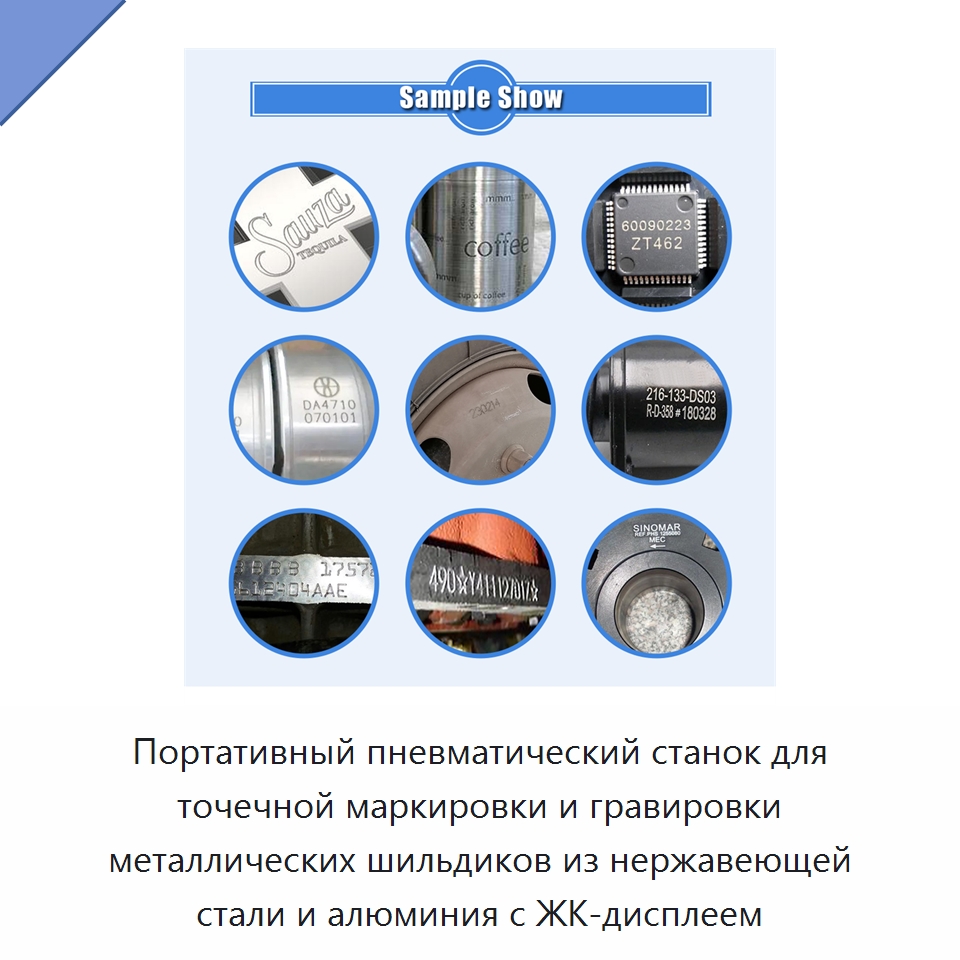 Портативный пневматический станок для точечной маркировки и гравировки металлических шильдиков из нержавеющей стали и алюминия с ЖК-дисплеем — Гравировальные станки по металлу