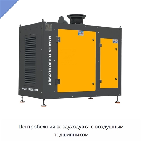 Центробежная воздуходувка с воздушным подшипником
