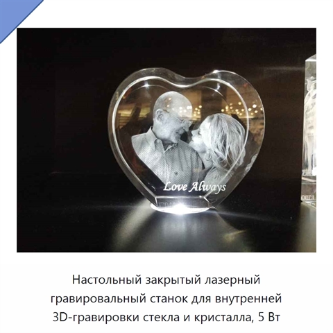 Настольный закрытый лазерный гравировальный станок для внутренней 3D-гравировки стекла и кристалла, 5 Вт