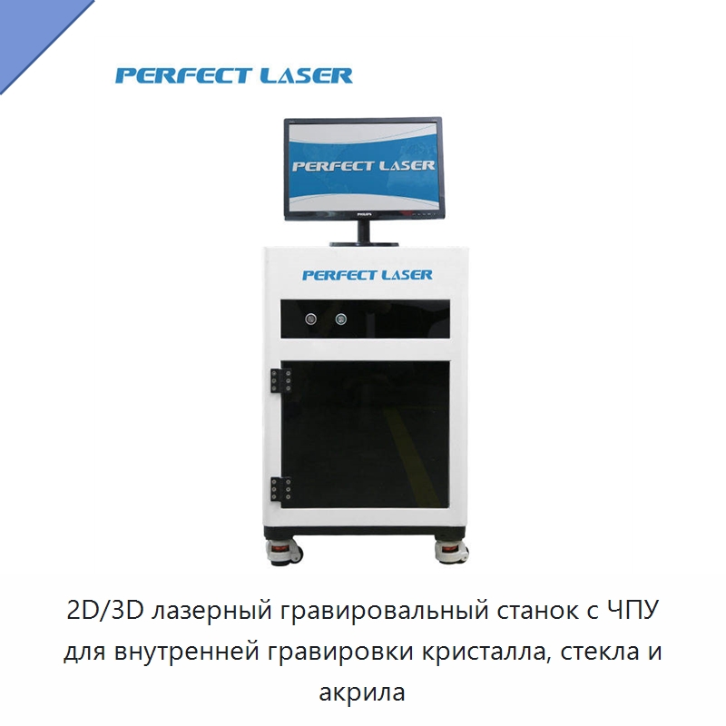 2D/3D лазерный гравировальный станок с ЧПУ для внутренней гравировки кристалла, стекла и акрила — Лазерные гравировальные станки