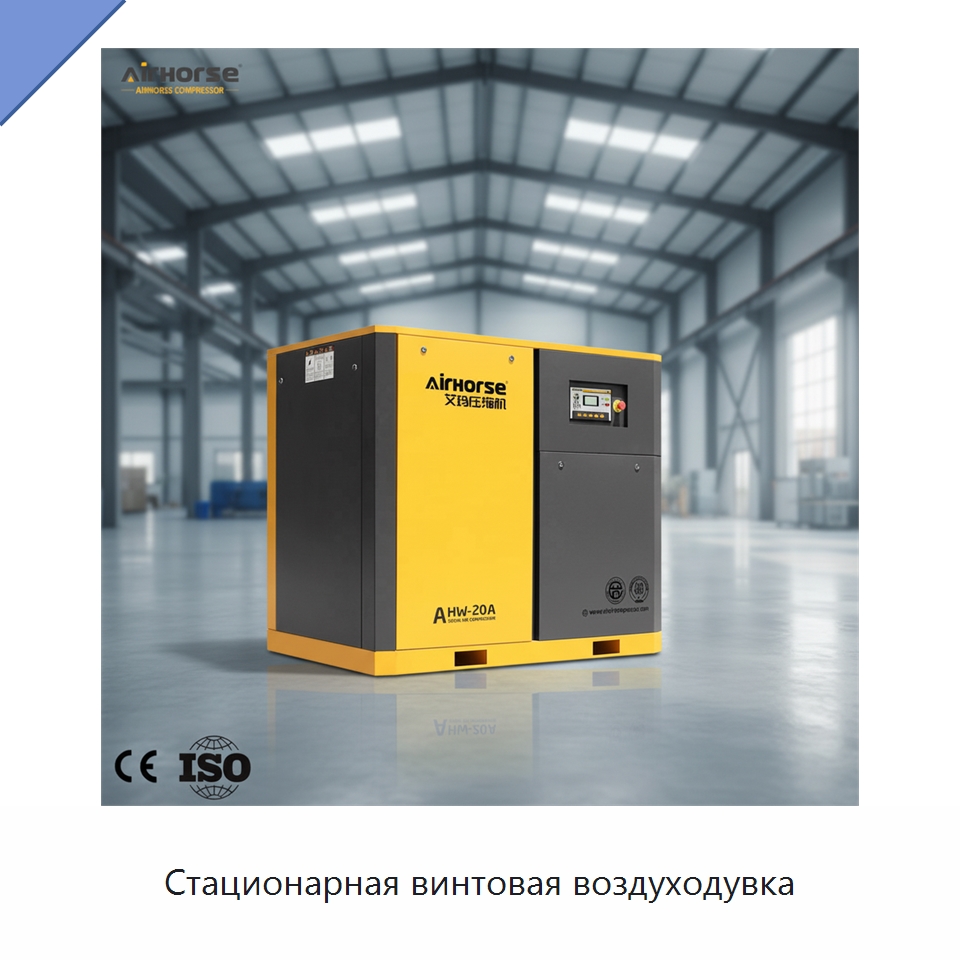 Стационарная винтовая воздуходувка — Промышленные компрессоры