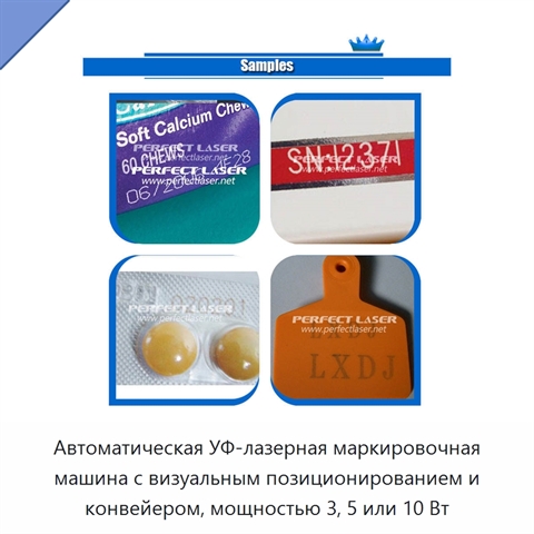 Автоматическая УФ-лазерная маркировочная машина с визуальным позиционированием и конвейером, мощностью 3, 5 или 10 Вт