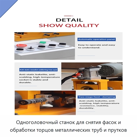 Одноголовочный станок для снятия фасок и обработки торцов металлических труб и прутков