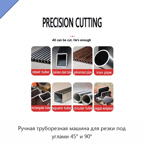 Ручная труборезная машина для резки под углами 45° и 90°
