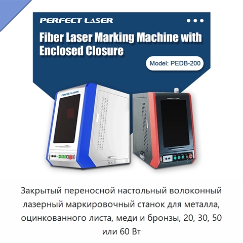 Закрытый переносной настольный волоконный лазерный маркировочный станок для металла, оцинкованного листа, меди и бронзы, 20, 30, 50 или 60 Вт