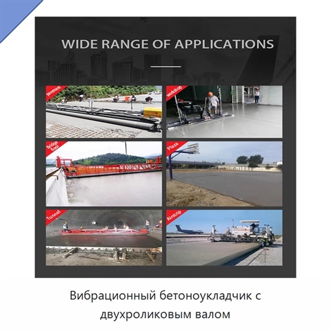 Вибрационный бетоноукладчик с двухроликовым валом