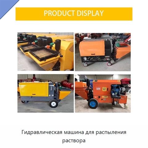 Гидравлическая машина для распыления раствора