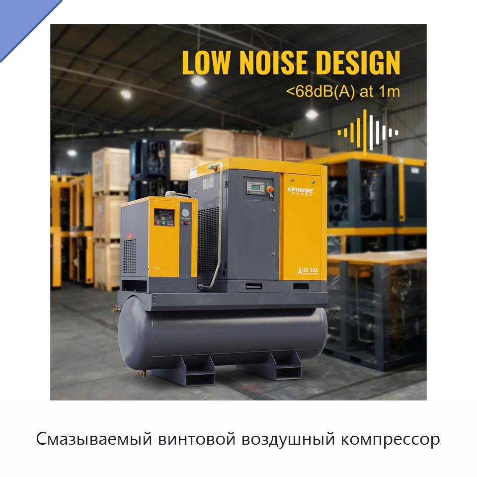 Смазываемый винтовой воздушный компрессор — Промышленные компрессоры