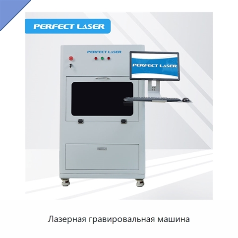 Лазерная гравировальная машина
