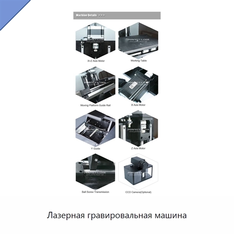 Лазерная гравировальная машина