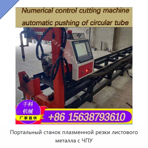 Портальный станок плазменной резки листового металла с ЧПУ