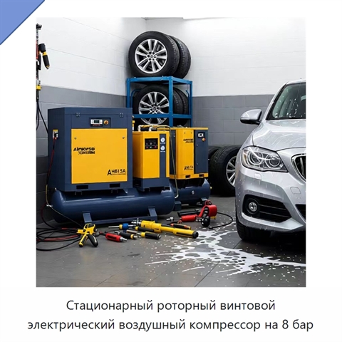 Стационарный роторный винтовой электрический воздушный компрессор на 8 бар