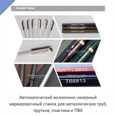 Автоматический волоконно-лазерный маркировочный станок для металлических труб, прутков, пластика и ПВХ