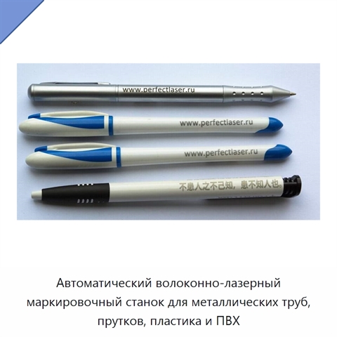 Автоматический волоконно-лазерный маркировочный станок для металлических труб, прутков, пластика и ПВХ