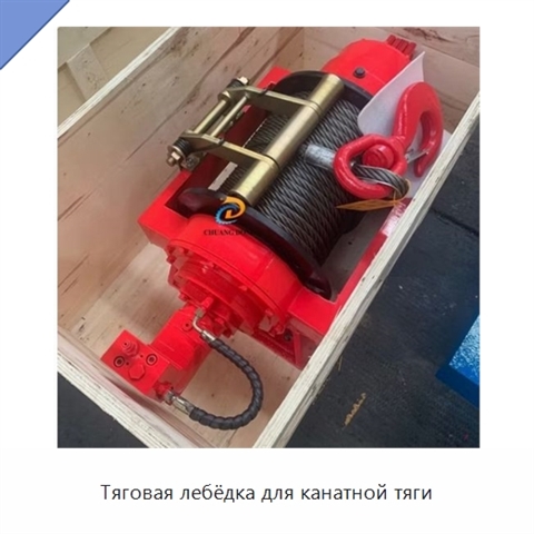 Тяговая лебёдка для канатной тяги
