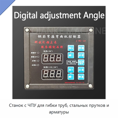 Станок с ЧПУ для гибки труб, стальных прутков и арматуры